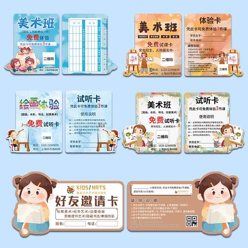 美术异形卡片培训构课时试听卡画室优惠代金券印刷转介绍邀请活动