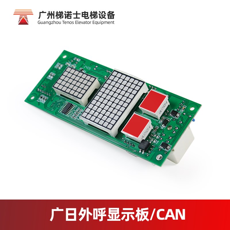 广日电梯厢轿外呼显示板CAN 液晶显示板 外招数显板 全新电梯配件