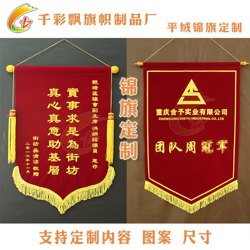 锦旗 流动红旗订做 队旗制作旗帜 发泡锦旗闪金锦旗