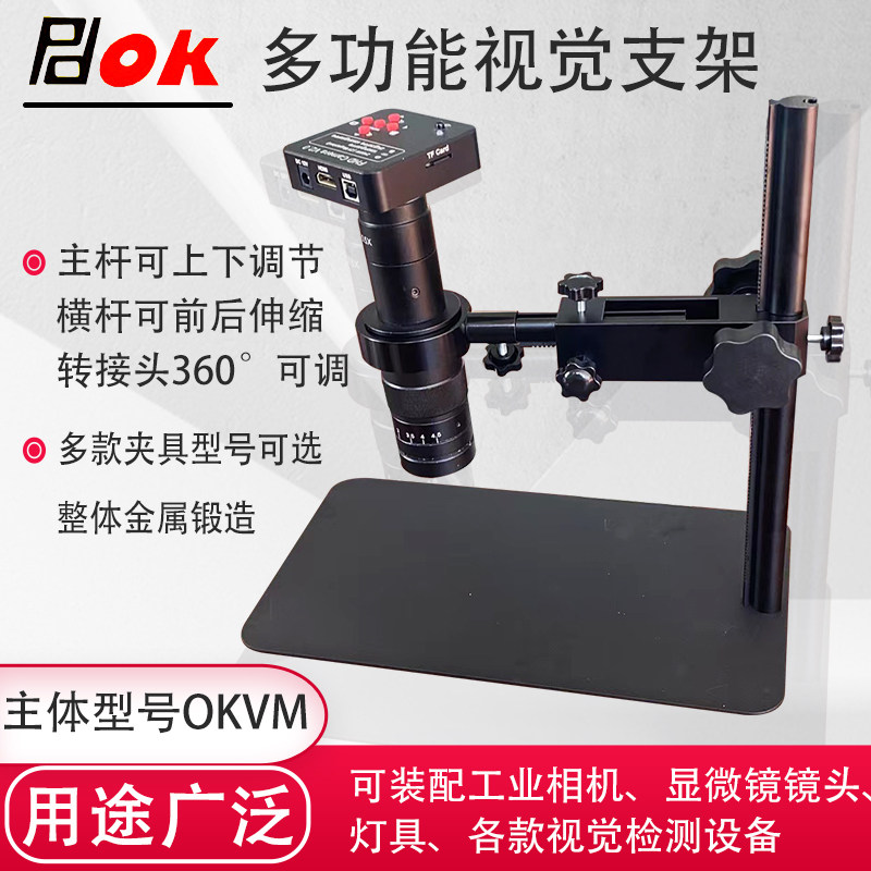 显微镜金属万向架工作台万向臂支架升降焦单筒镜升降架视觉相度前