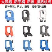 松岩后手关总成后盖后手大风炮