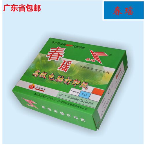 春瑶电脑针式影印列列列二等分针式单