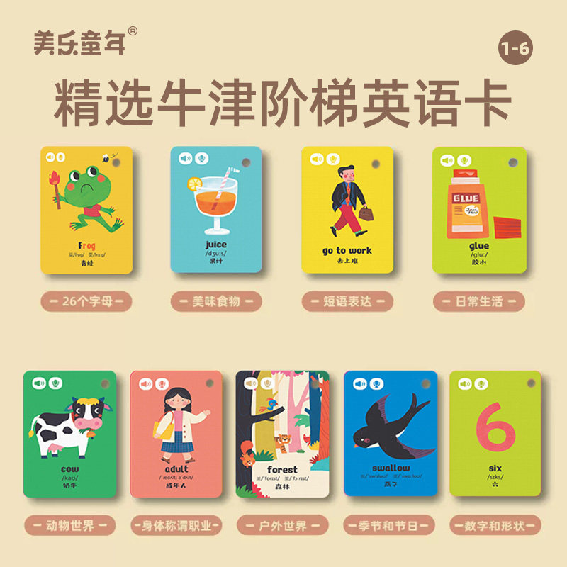 美乐童年英语单词卡片 识字认字幼儿早教声挂图儿童字母标