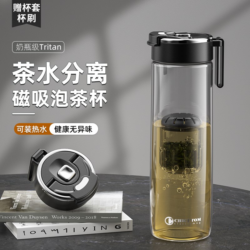 塑料水杯夏天磁吸茶水分离杯子办公室茶杯男士泡茶