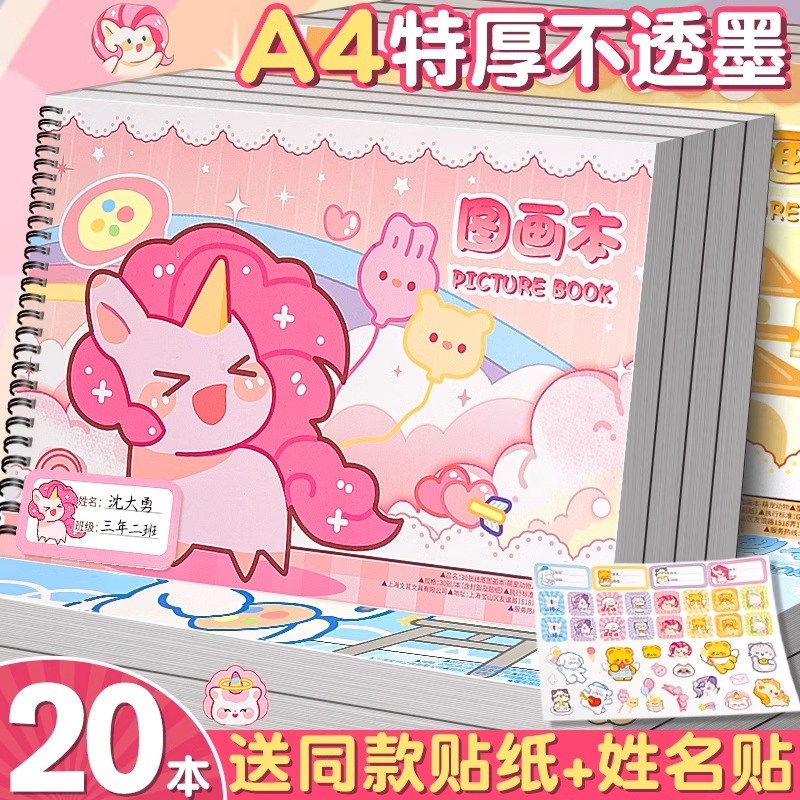 画画儿童图画加厚透墨二年级绘画幼儿园美术画册线圈男涂色素描