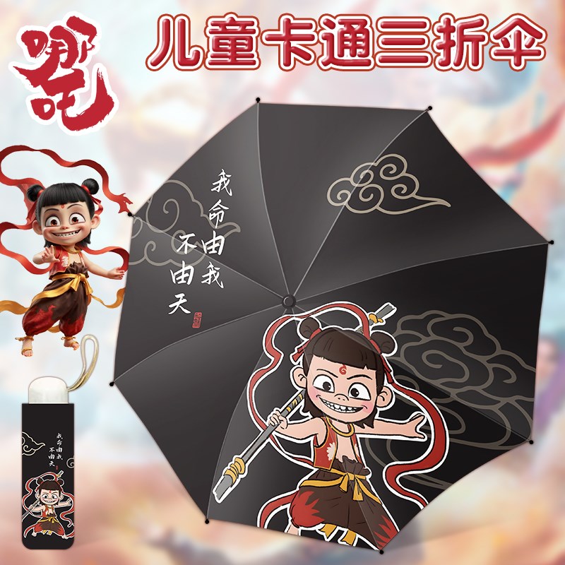 哪吒儿童雨伞晴雨两用学生遮阳女生加大加固太阳伞男上学