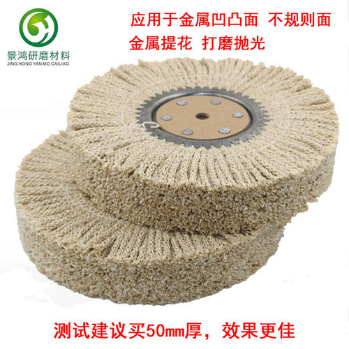 八股绳麻轮抛光轮平面餐具金属凹凸平面打磨 切削力强