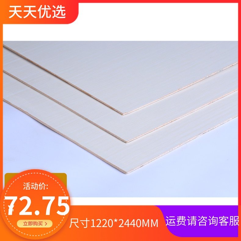 马六甲单面免漆后背板生态板免漆背板木工细木工板靠墙板