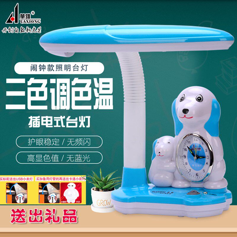 台灯护眼光书桌写字闹钟插电式学习儿童卧室床阅读