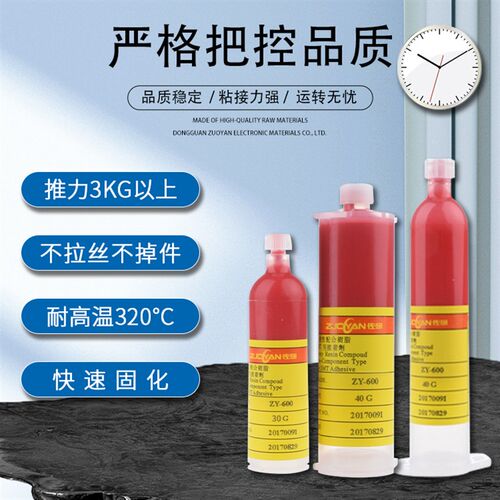 片红胶耐温拉丝线路板电子元器件钢网印刷环保红胶厂