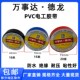 万事达德龙电工胶带防水绝缘电胶布电线胶带工业用黑胶布