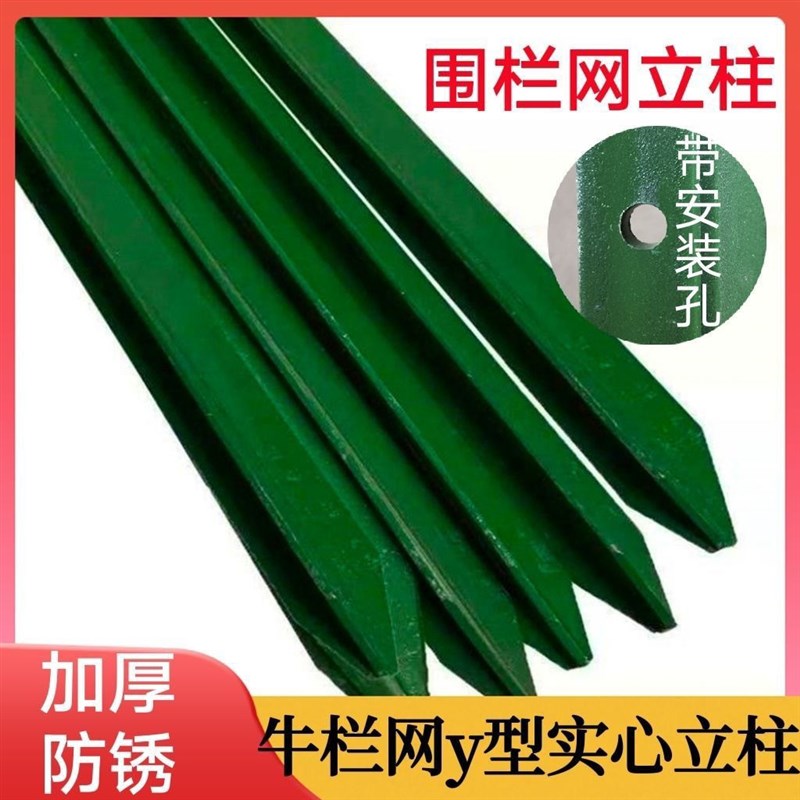 Y型围栏网立柱铁丝网三棱角铁牛栏网立杆养殖砸插护栏网实心铁桩