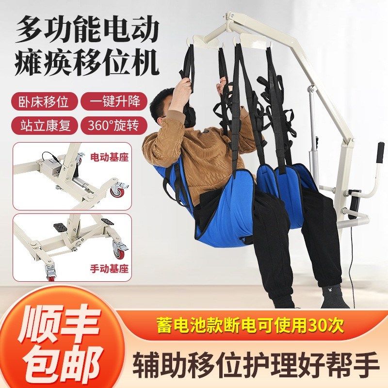电动移位家庭瘫痪老护理残疾病移位器卧床吊