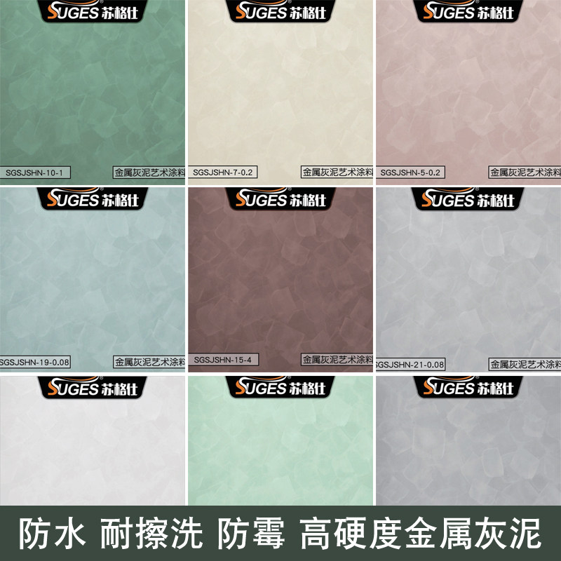 苏格仕水性艺术涂料马来漆金属威尼斯灰泥肌理漆简欧风艺术漆