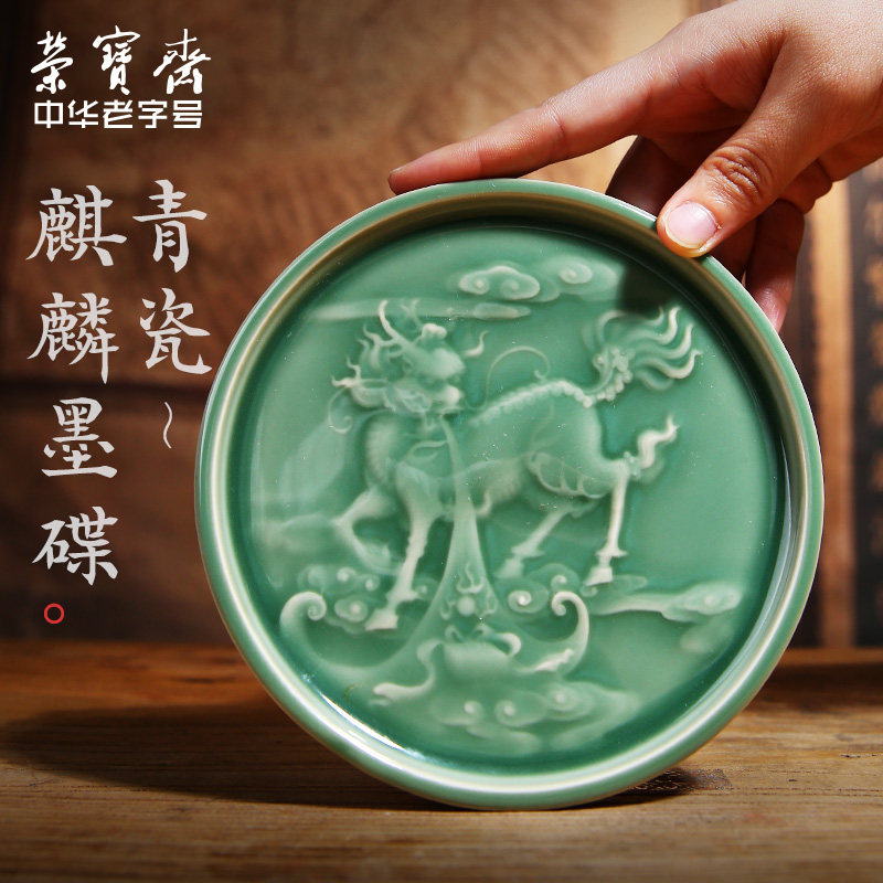 荣宝斋青瓷麒麟墨碟毛笔国画墨池墨碟笔架笔舔笔洗陶色盘茶道杯垫