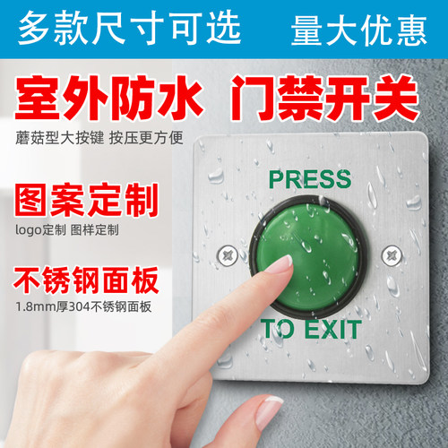 防水门禁型立柱长条室外防雨出门按钮