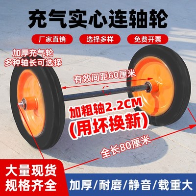 充气轮小推车轮子手推式车轮老虎车两轮连轴带轴轮农用耐用防滑