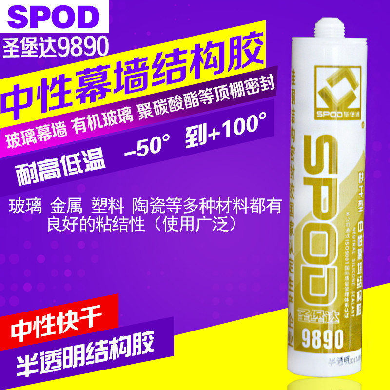 圣堡达快干型中性幕墙结构胶采光棚粘结半
