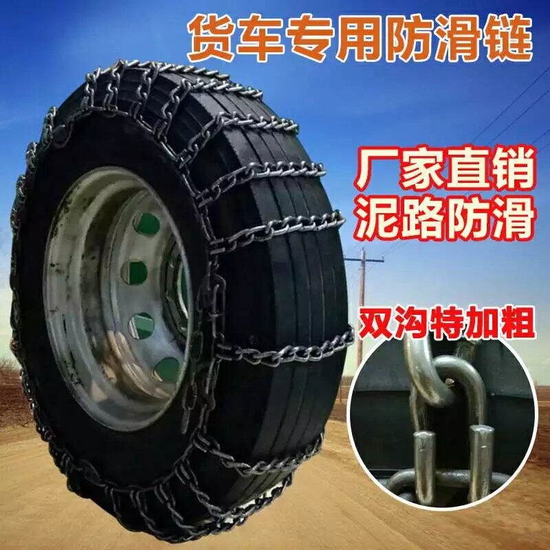 防滑链货车轮加粗农用车轮胎链条特加密锰钢通用型大货车防滑链