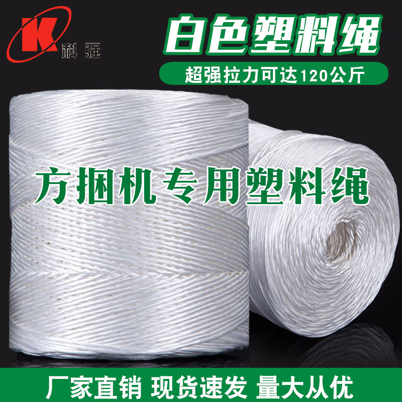 方捆捆草绳秸秆打包打包绳玉秸秆塑料绳方捆打捆绳