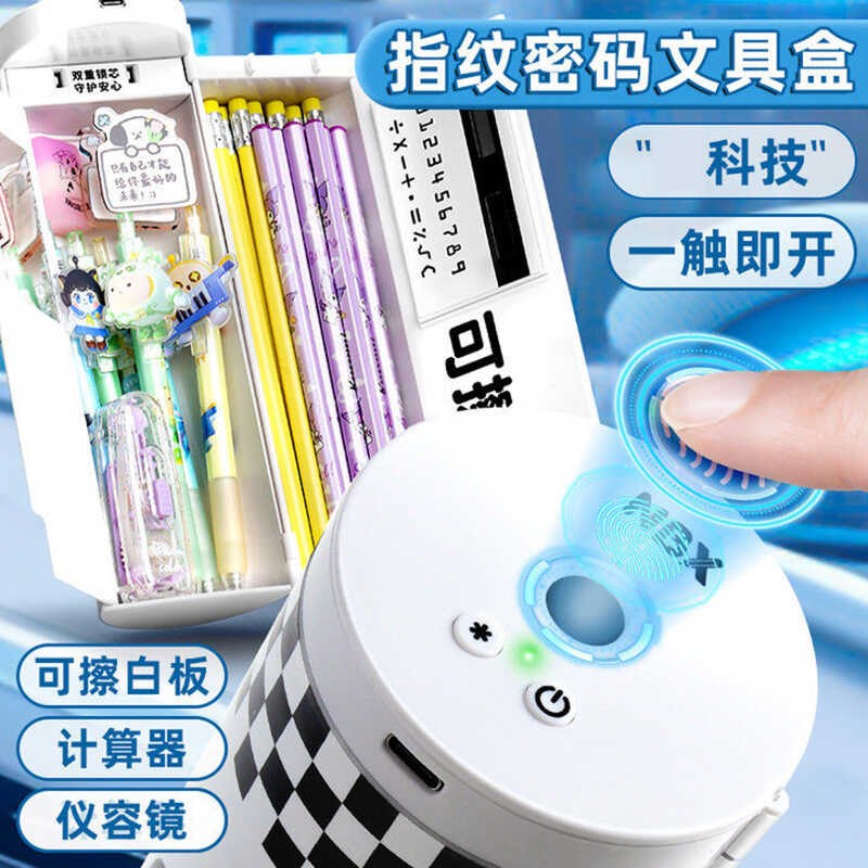 指纹解锁密码文具盒中女科技密码锁铅笔盒