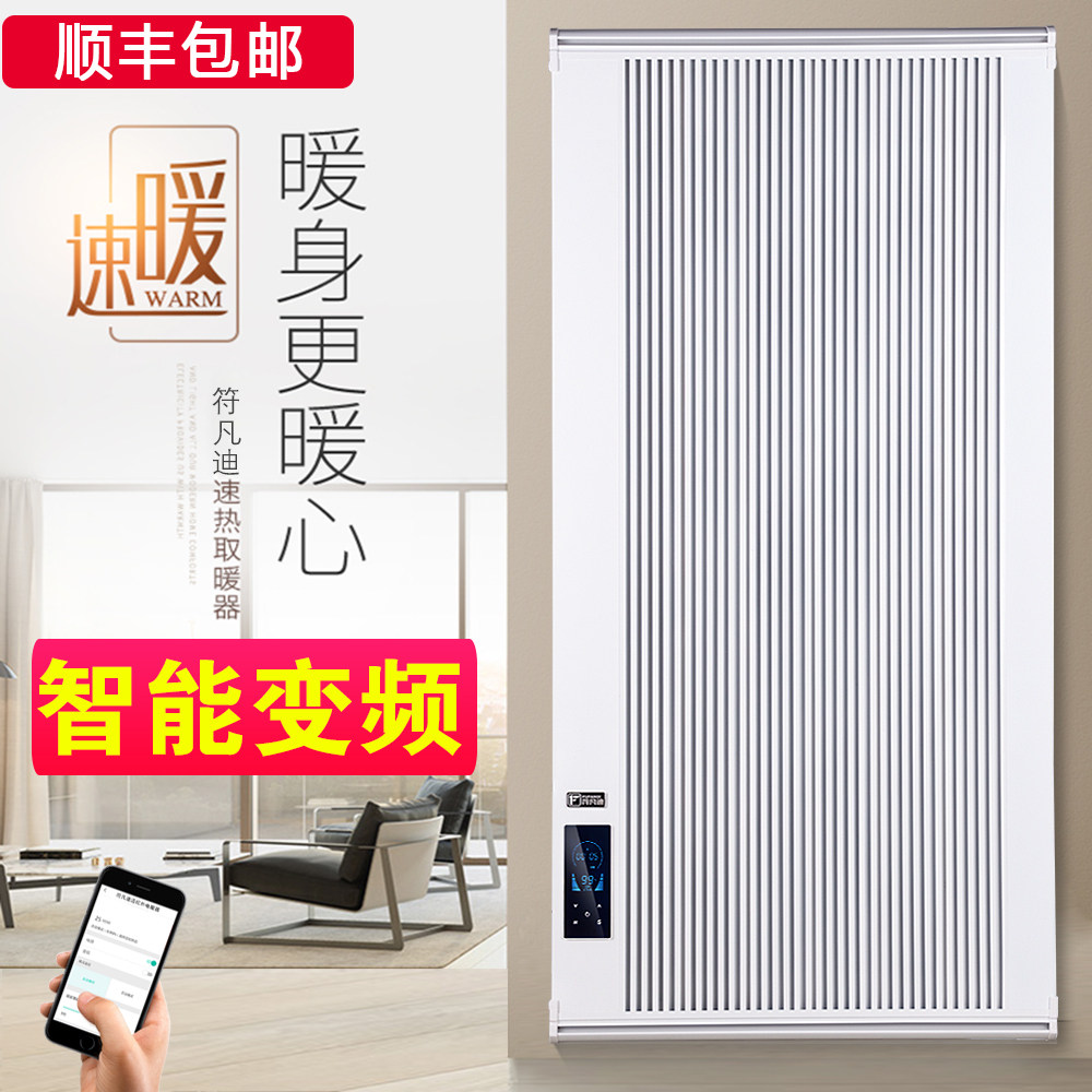 符凡迪取暖器电暖气片能大面积石墨烯碳晶电暖器碳纤维壁挂
