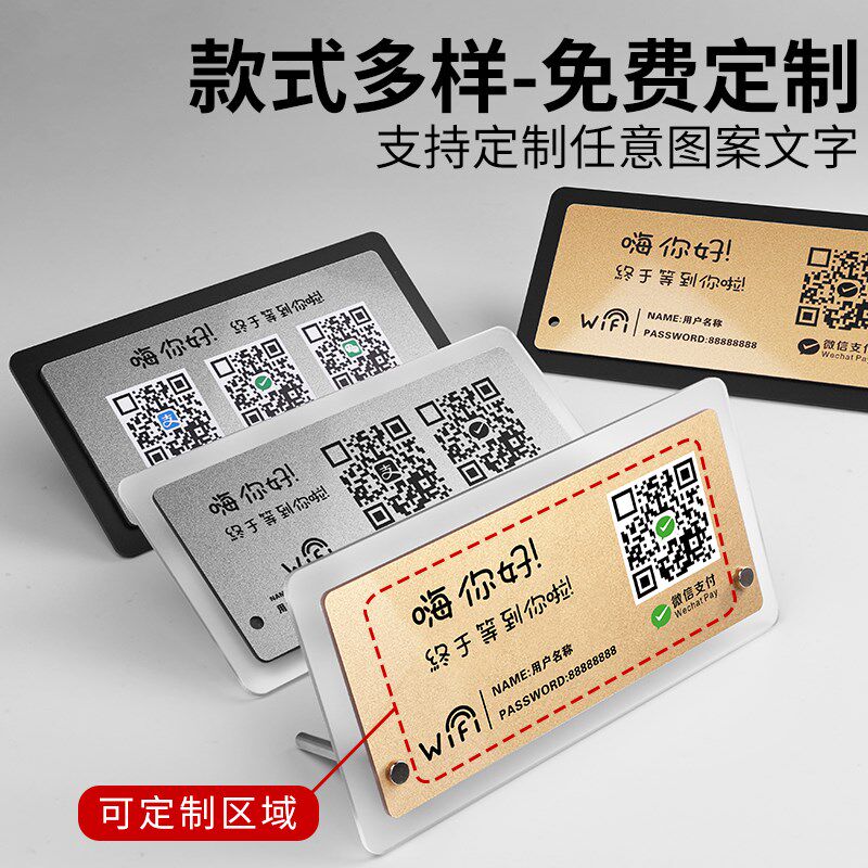 级二维码展示牌商家微信扫码加友收钱牌子支付收银摆台支架创意收