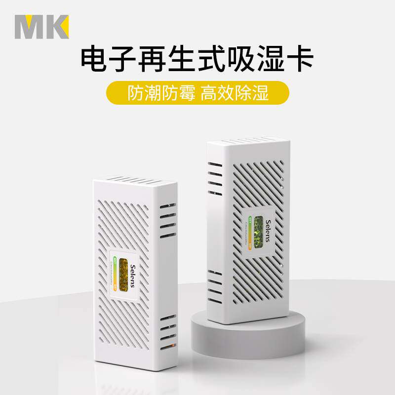 吸湿卡电子再生式微单反相器材防潮箱干燥剂充电镜除湿器