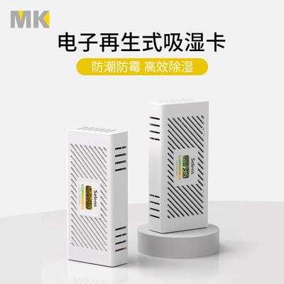 吸湿卡电子再生式微单反相器材防潮箱干燥剂充电镜除湿器