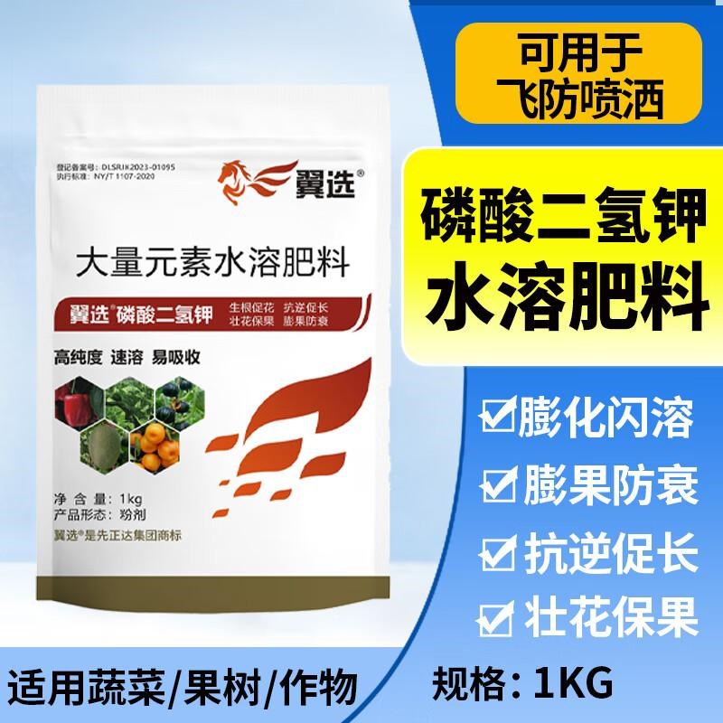 先正达出品翼选磷酸二氢叶面肥农用飞防肥叶面肥喷洒水溶闪溶