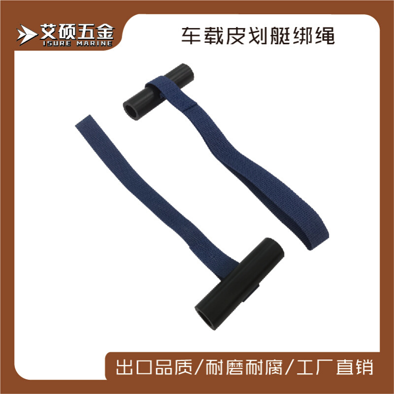 车载皮划艇绑绳 系带汽车引擎盖后备箱快拆快装系紧环 游艇配件
