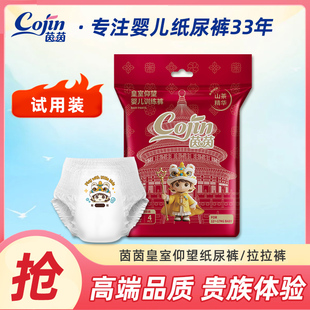 XL干爽透气婴儿尿不湿试用装 茵茵皇室仰望拉拉裤 新生儿纸尿裤