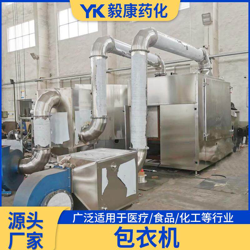 中药丸药891片包食衣机全自动糖果品糖衣机滚圆机上蜡机 厂家供中