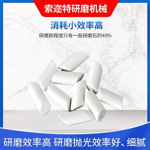 石厂家供应高铝瓷研磨石抛光铝 白高抛光石 陶瓷12磨研抛光石溜光