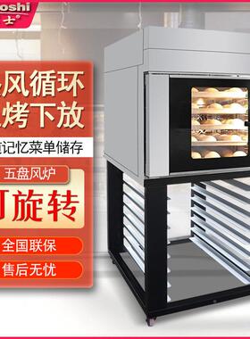 MAGA-102旋转热循环烤炉东灶博士层风智能烧鹅烤鸭烤鸡面包5喷广