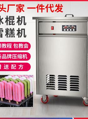 商机用364老冰棍机工雪糕机快速手制水冷果酸奶冰棒连锁店冰淇淋