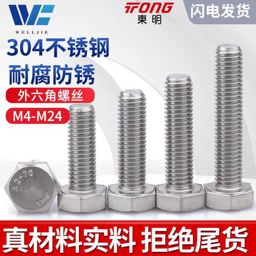 304不锈钢外六角THE明DI933螺N丝螺栓4M5M6M8M10MM1东2M14-M24