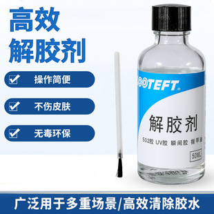 美甲 50ml502解胶剂强力去除瞬干uv胶卸甲片珍珠解胶剂球鞋