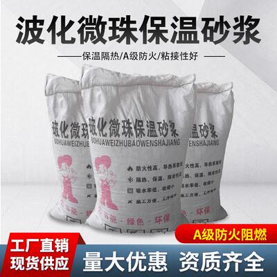 广东玻化微珠保温砂浆珍珠岩颗粒砂浆FTC无机活性保温砂浆厂家