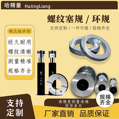 非标定制非标品定制专拍链接螺纹赛环规 光滑塞规 光面环规
