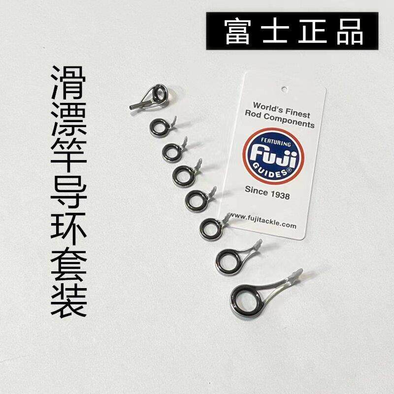 台钓竿DIY滑漂竿导环套装富士导环尖环