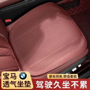通用3系5系X1 适用宝马汽车坐垫四季 透气座椅 X5X6 i3夏季