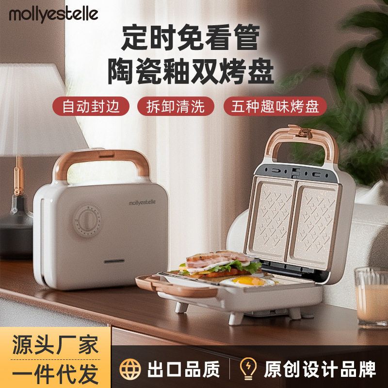 mollyestelle双盘三明治早餐机家用定时多功能华夫饼轻食机面包机
