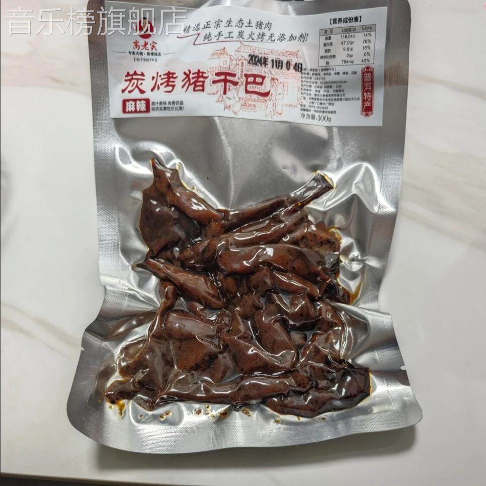 高老实土猪手撕碳烤猪肉干巴云南特产包邮开袋即食100克麻辣.原味