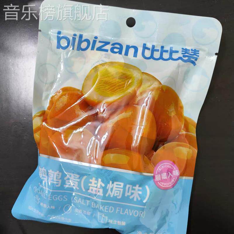 比比赞鹌鹑蛋盐焗卤蛋小包装铁蛋卤味肉类小零食休闲食品小吃