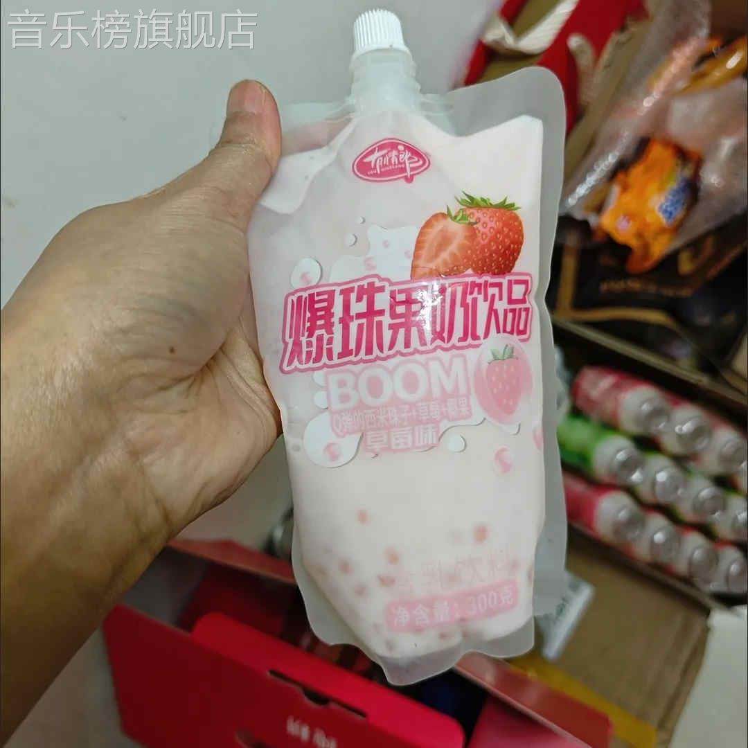 有情郎杨枝甘露爆珠果奶饮品草莓果汁黄桃风味饮品饮...
