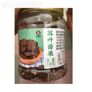 八祇金猫老香农苏叶酱果紫苏酸枣饼500g酸枣糕五眼果特产蜜饯酱果