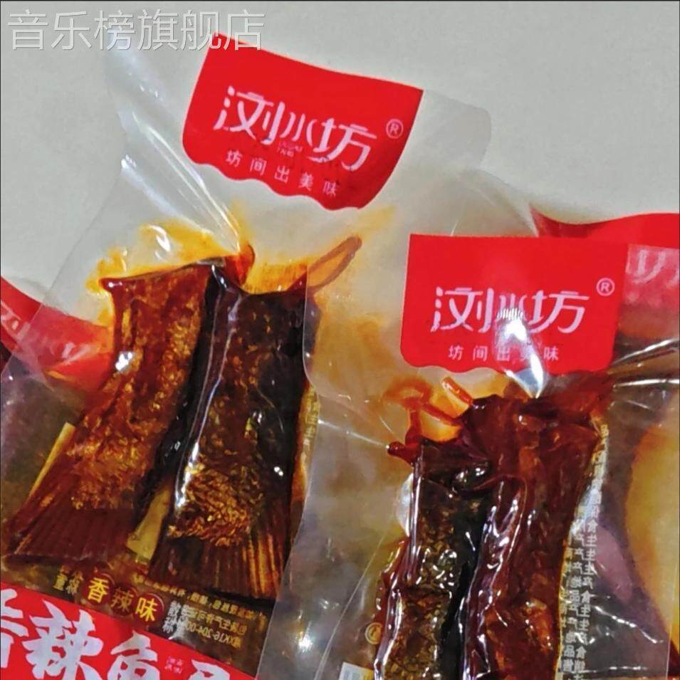 浏水坊浏水鱼香辣鱼尾香酥鱼块鱼下巴洞庭鱼网红休闲食品即食鱼