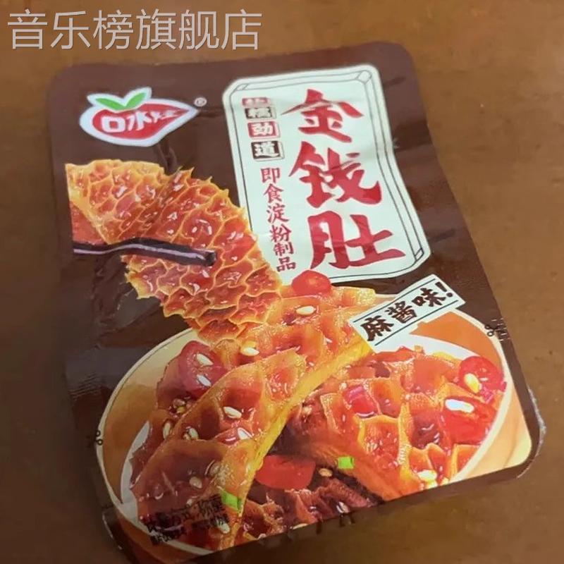 口水娃麻酱爆肚脆肚整箱毛肚爽魔芋零食品小包四川