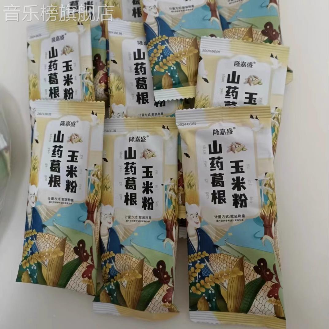 隆嘉盛山药葛根玉米羹冲泡早餐即食山药粉玉米粉糊独立小包装熟粉